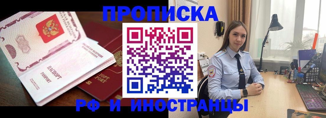 временная прописка в Белгороде