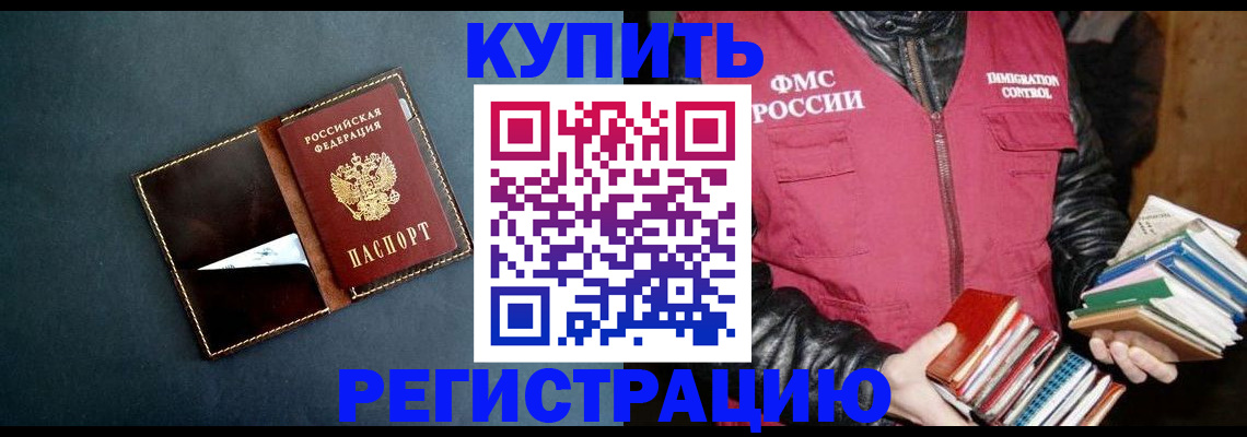 временная регистрация поиск в Белгороде