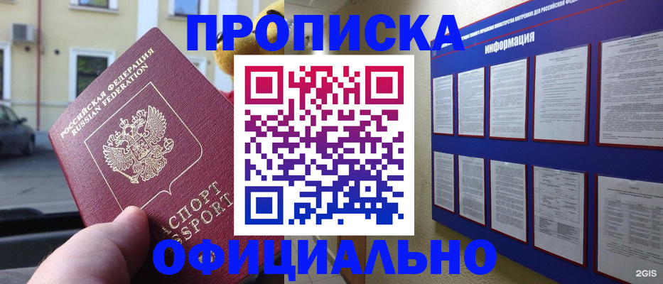 прописка гарантия в Белгороде