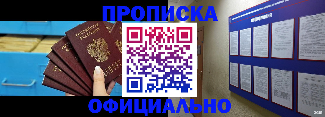 прописка поиск в Белгороде