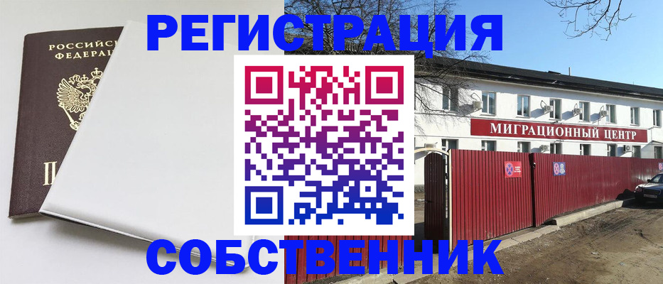 миграционный учет в Белгороде