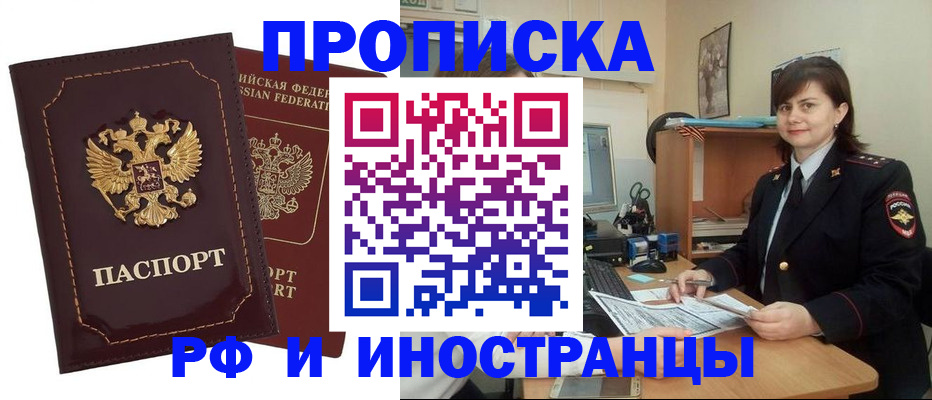 прописка в квартире в Белгороде