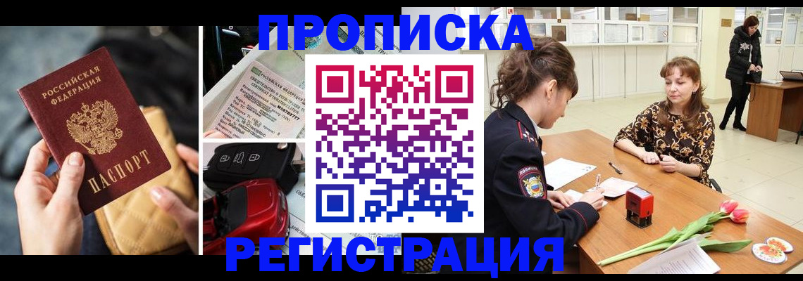 временная регистрация недорого в Белгороде