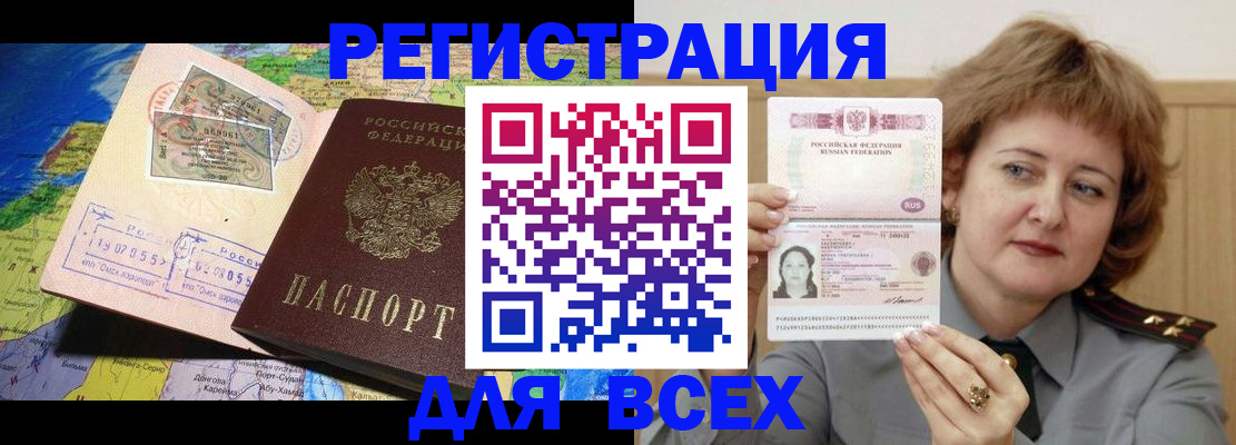 временная регистрация поиск в Белгороде